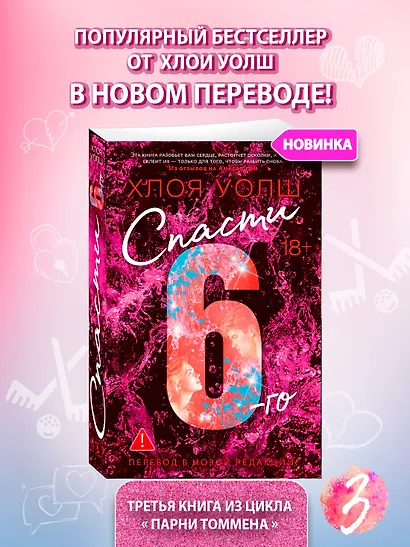 Спасти 6-го - фото 4