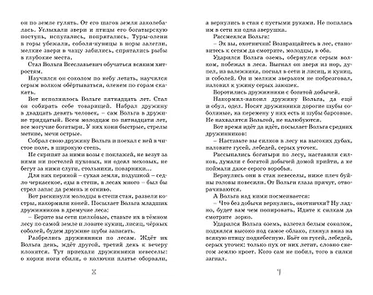 Илья Муромец и Соловей-разбойник. Былины - фото 9