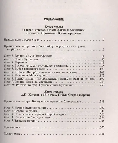 Генерал Кутепов. Гибель Старой гвардии: в 2­х кн. Книга 1: Генерал Кутепов. Новые факты и документы. Л - фото 2