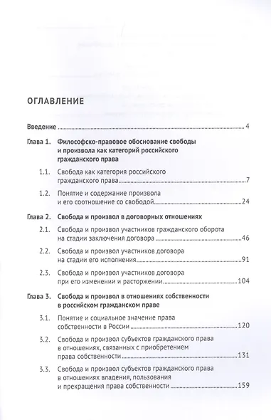 Проблемы свободы и произвола в гражданском праве России. Монография - фото 2