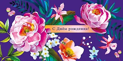 Конверт для денег День Рождения код 810 - фото 7