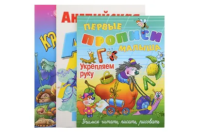 Комплект дошкольника (универсальный) № 26 - фото 1
