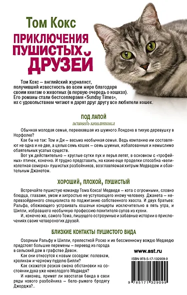 Приключения пушистых друзей (комплект из 3 книг) - фото 2