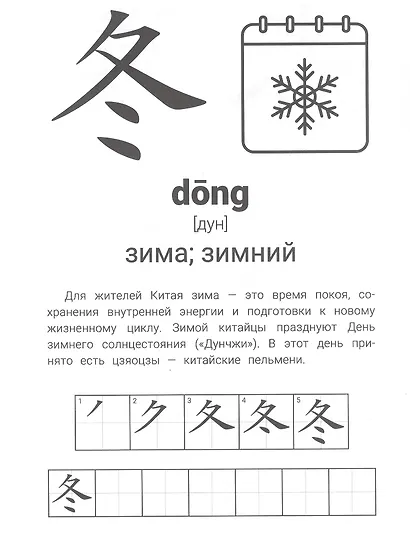 Иероглифические упражнения: время - фото 3