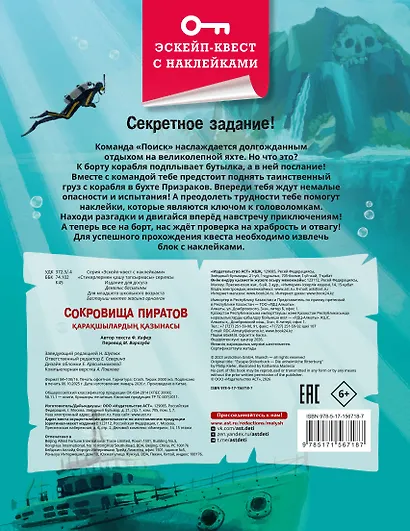 Сокровища пиратов - фото 2