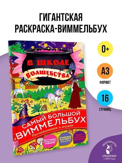 В школе волшебства - фото 3