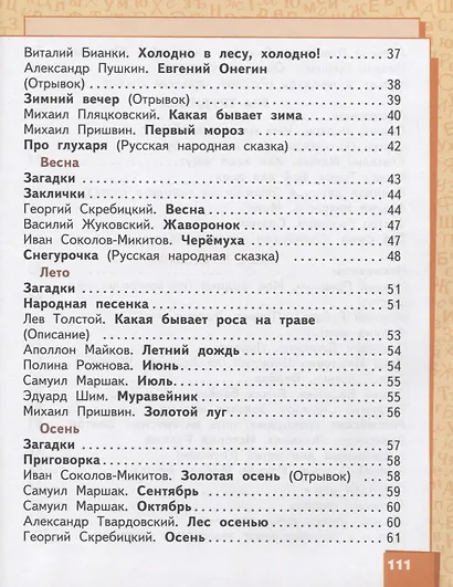 Литературное чтение. 2 класс. Учебник. В двух частях. Часть 2 - фото 3