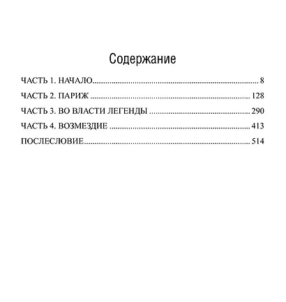 Возмездие - фото 2