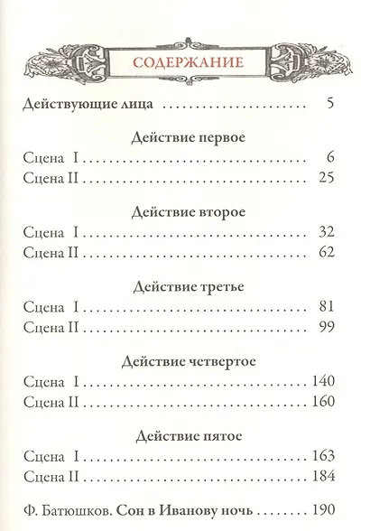 Сон в летнюю ночь - фото 2