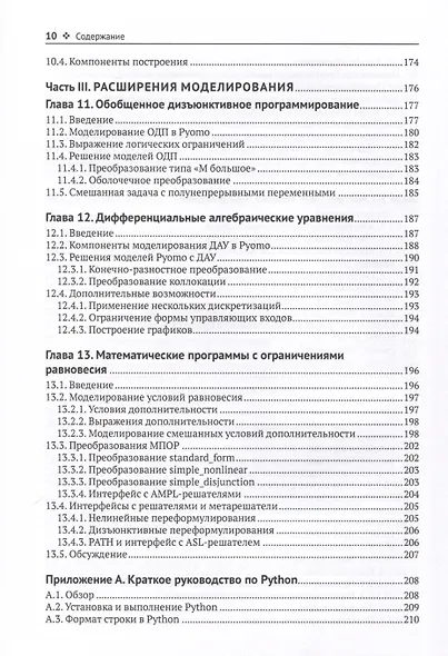 Pyomo. Моделирование оптимизации на Python - фото 6