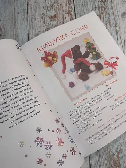 Амигуруми. Вяжем уютную сказку - фото 11