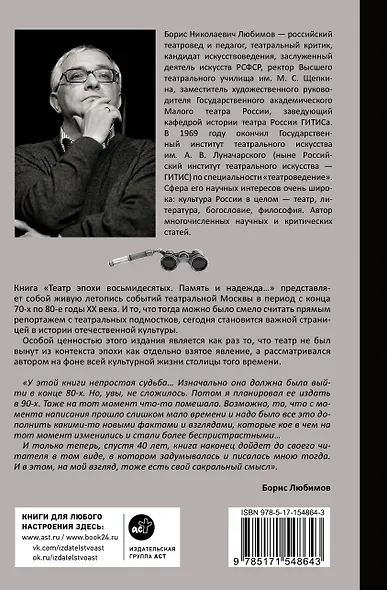 Театр эпохи восьмидесятых. Память и надежда - фото 2