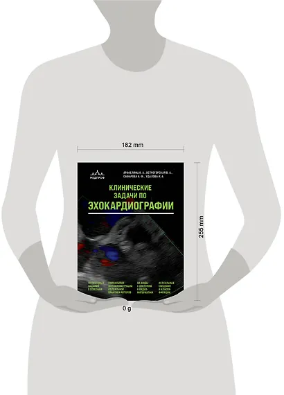 Клинические задачи по эхокардиографии - фото 11