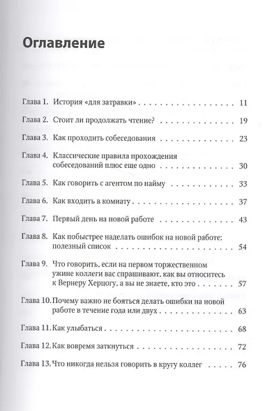 У них так принято. Как правильно пожимать руку, вовремя затыкаться, работать с м*даками и другие важ - фото 3