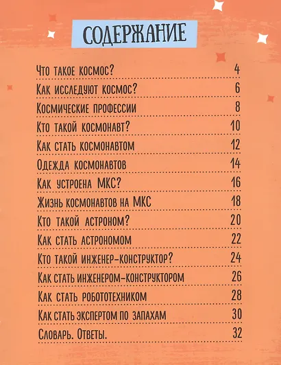 Хочу стать космонавтом - фото 2