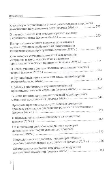 Избранные труды. Сборник статей - фото 4