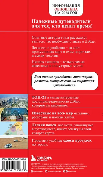 Дубай и ОАЭ: Дубай, Абу-Даби, Шарджа, Аджман. 4-е изд., испр. и доп. - фото 2