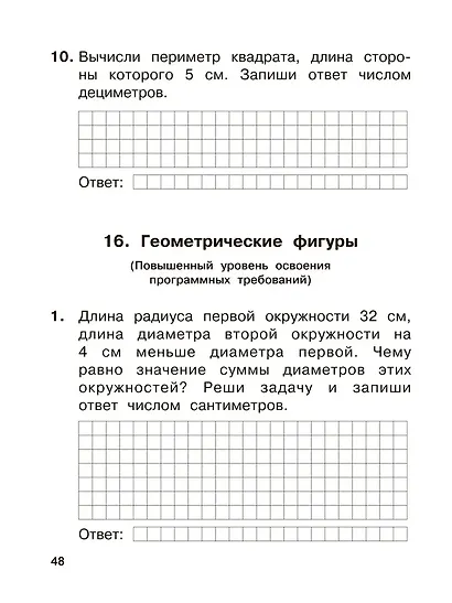 Математика. 3 класс. Входные контрольные работы в тестовой форме - фото 3
