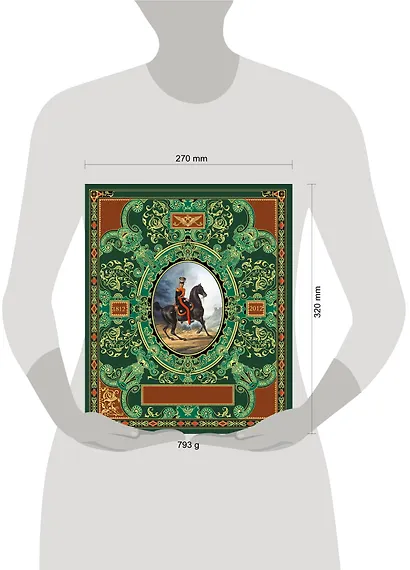 Русская гвардия. Эпоха Александра I (№4) (книга + акварель в рамке) (серия Подарочные наборы. Воинская доблесть) - фото 3