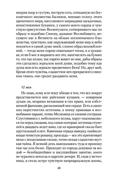 Страдания юного Вертера - фото 13