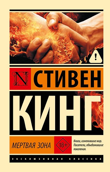 Мертвая зона - фото 1