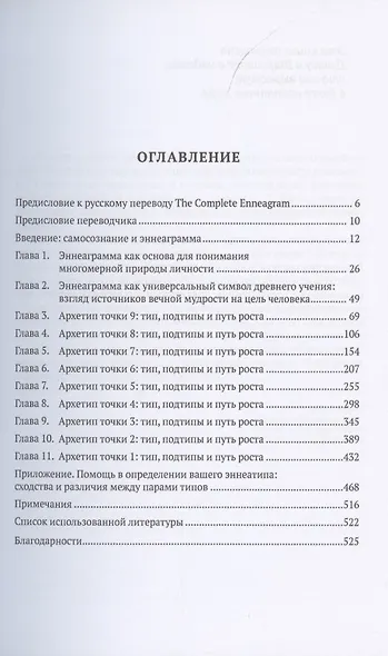 Целостная эннеаграмма. 27 путей к глубокому самопознанию - фото 2