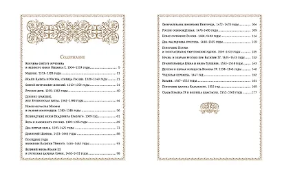 История России. 1304–1560 г. - фото 12