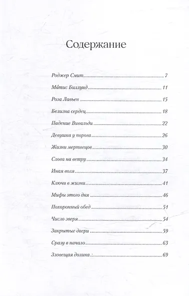 Симфония праха - фото 5