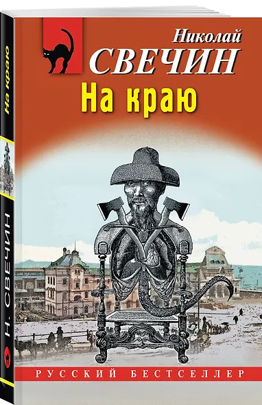 Комплект из 4 книг (Паутина, На краю, Восьмое делопроизводство, Столица беглых) - фото 6
