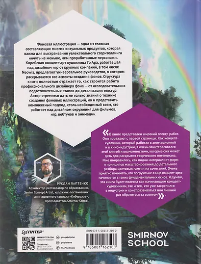 Концепт-арт окружения для фильмов, игр, вебтунов и анимации - фото 2