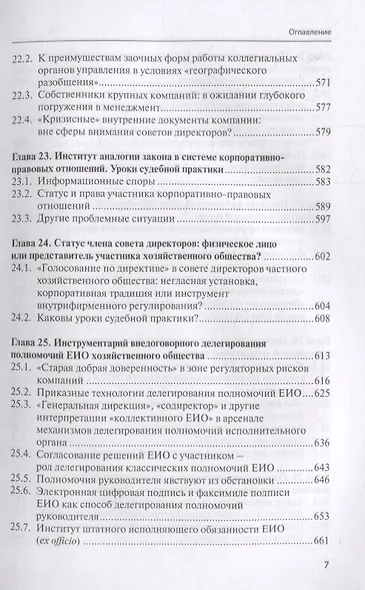 Корпоративная конфликтология. Монография - фото 6
