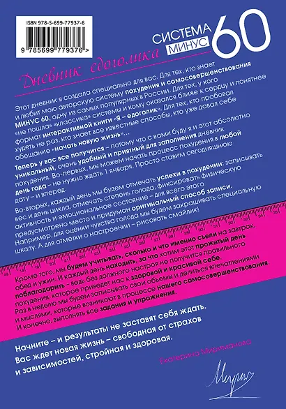 Система минус 60. Дневник едоголика - фото 2