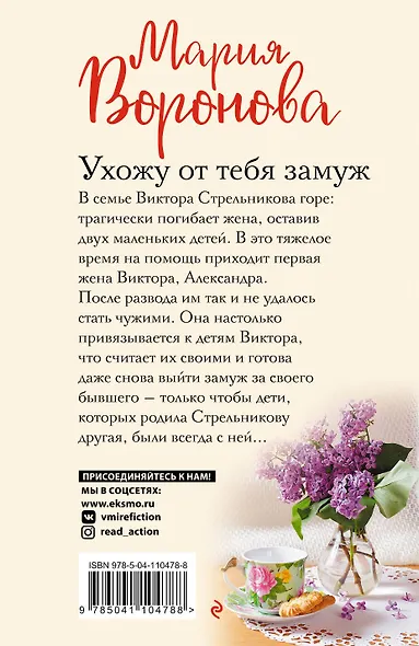 Ухожу от тебя замуж - фото 2