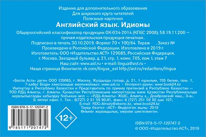 Английский язык. Идиомы - фото 2