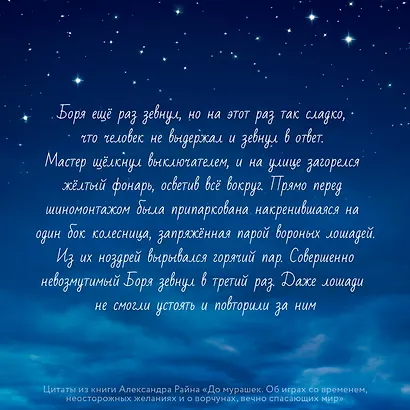 До мурашек. Об играх со временем, неосторожных желаниях и о ворчунах, вечно спасающих мир - фото 5