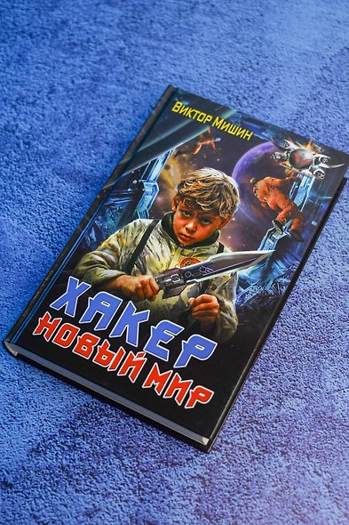 Хакер. Новый Мир - фото 6