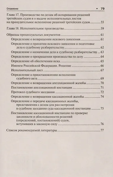 Гражданский процесс в схемах: учебное пособие - фото 3