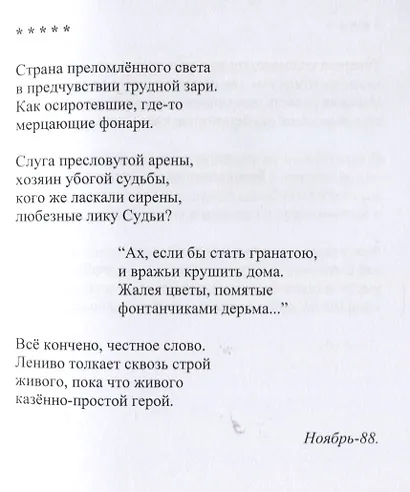 Счастливо, товарищ… Стихи, проза - фото 3