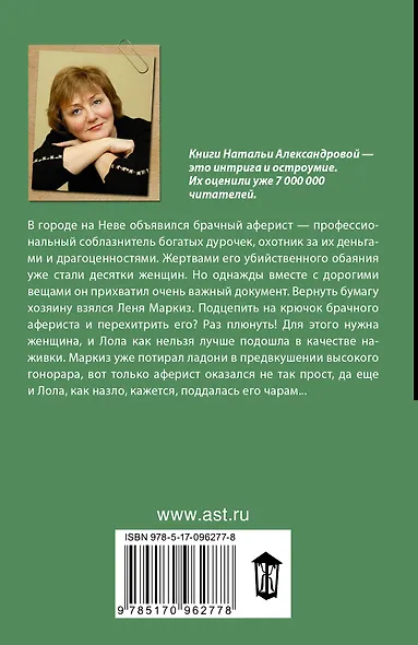 Мужчина дурной мечты - фото 2