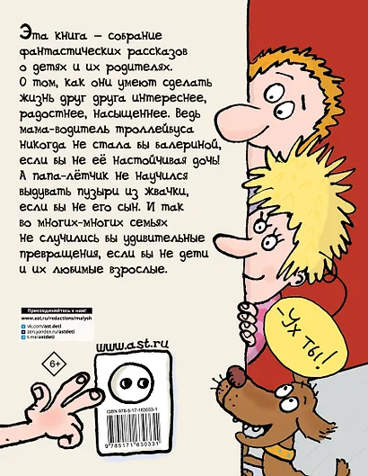 Дети и Эти - фото 2