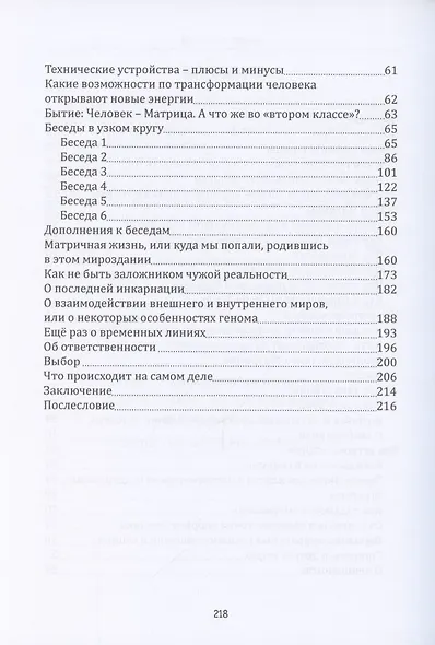 Как играть в Со-Творчество с Творцом. Книга 2. Как на самом деле устроены мир, человек и социум. Взгляд изнутри и снаружи - фото 3