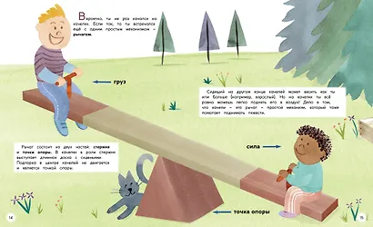 Простая механика. Колёса, рычаги и шестерёнки - фото 5