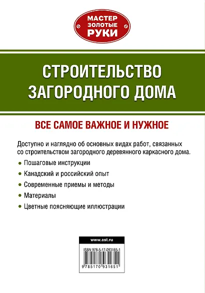 МастерЗолотыеРуки(best) Шухман Строительство загородного дома - фото 2