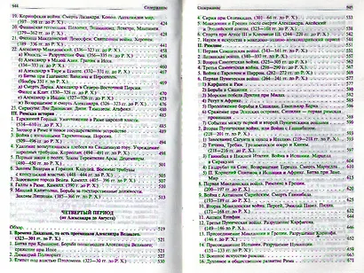 Древняя история - фото 4