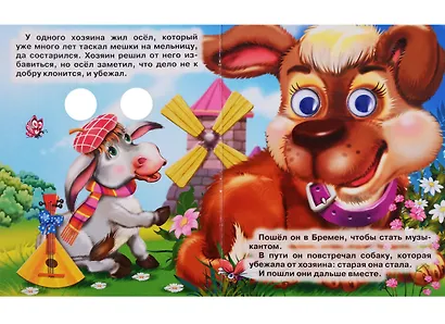 ГЛАЗКИ-МИНИ. БРЕМЕНСКИЕ МУЗЫКАНТЫ (КОТ) - фото 2