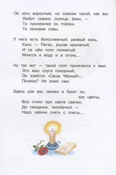 Детский остров. Стихи и сказка - фото 7