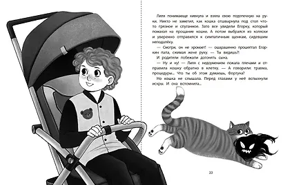 Семь жизней в запасе - фото 15