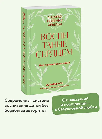 Воспитание сердцем. Без правил и условий. Покетбук - фото 4