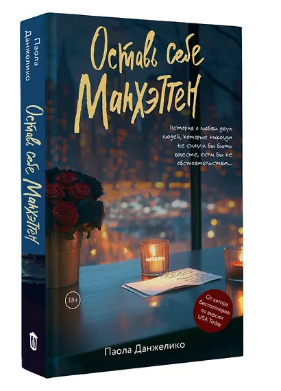 Оставь себе Манхэттен - фото 3