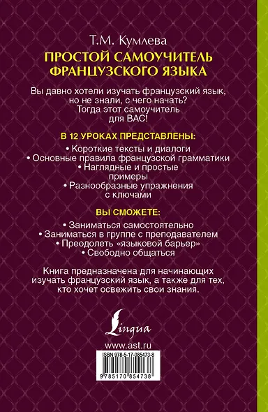 Простой самоучитель французского языка - фото 2